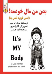 معرفی و دانلود کتاب بدن من مال خودمه!