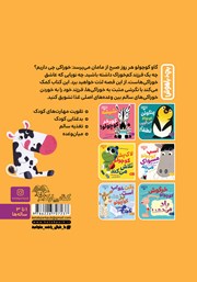 پشت جلد کتاب کتاب گاو کوچولو خوراکی می‌خورد