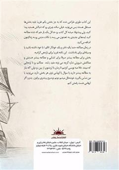 پشت جلد کتاب کتاب به قدم کوش تا به کام رسی پشت جلد کتاب کتاب به قدم کوش تا به کام رسی