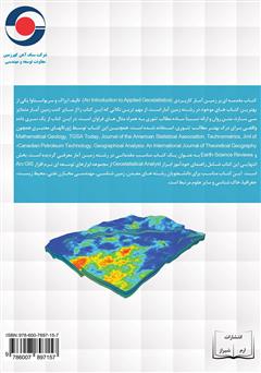 پشت جلد کتاب کتاب زمین آمار کاربردی به همراه آموزش ابزار Geostatistical Analyst در نرم افزار Arc GIS پشت جلد کتاب کتاب زمین آمار کاربردی به همراه آموزش ابزار Geostatistical Analyst در نرم افزار Arc GIS