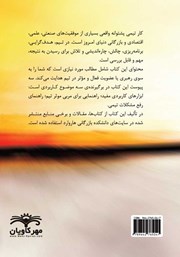پشت جلد کتاب کتاب کار تیمی در سازمان پشت جلد کتاب کتاب کار تیمی در سازمان