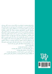 پشت جلد کتاب کتاب دیجیتال سازی ساختمانهای هوشمند: مطالعات موردی در مراکز داده و خودکارسازی پشت جلد کتاب کتاب دیجیتال سازی ساختمانهای هوشمند: مطالعات موردی در مراکز داده و خودکارسازی