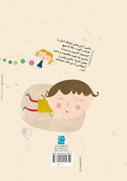 پشت جلد کتاب کتاب بی بو بی بی بو