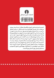 پشت جلد کتاب کتاب هگل، کوژو، لکان: دگردیسی‌های دیالکتیک