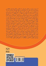پشت جلد کتاب کتاب بازیهای آموزشی برای تقویت هوش شناختی (آی کیو) - جلد دوم پشت جلد کتاب کتاب بازیهای آموزشی برای تقویت هوش شناختی (آی کیو) - جلد دوم