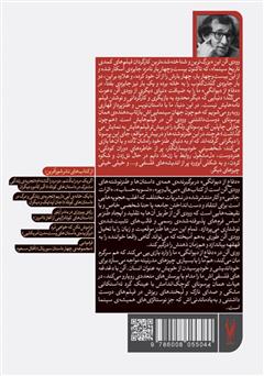 پشت جلد کتاب کتاب دفاع از دیوانگی: مجموعه‌ی کامل داستان‌ها و نوشته‌های طنز