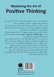 پشت جلد کتاب کتاب تسلط بر هنر مثبت اندیشی