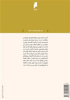 پشت جلد کتاب کتاب آزادسازی و عملکرد اقتصادی