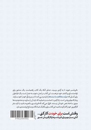 پشت جلد کتاب کتاب فریلنسر شوید تا به آزادی برسید