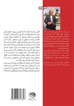 پشت جلد کتاب کتاب شورانگیز پشت جلد کتاب کتاب شورانگیز