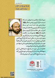 پشت جلد کتاب کتاب دفاع از قرآن و پیامبر در جهت ارائه مسیر یکتاپرستی