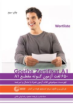 معرفی و دانلود کتاب 650 لغت آزمون گوته مقطع A1
