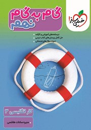معرفی و دانلود کتاب گام به گام نهم - انگلیسی - Workbook