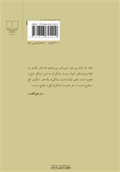 پشت جلد کتاب کتاب احتمالا گم شدهام پشت جلد کتاب کتاب احتمالا گم شدهام