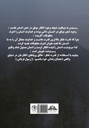 پشت جلد کتاب کتاب دنیای موفقیت پشت جلد کتاب کتاب دنیای موفقیت