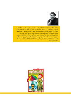 پشت جلد کتاب کتاب گل گلی و زنبی کوچول
