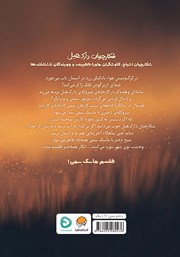 پشت جلد کتاب کتاب طلسم ماسک سمی پشت جلد کتاب کتاب طلسم ماسک سمی