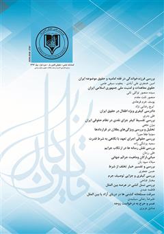 معرفی و دانلود فصلنامه علمی - حقوقی قانون یار - دوره اول - بهار ۱۳۹۶