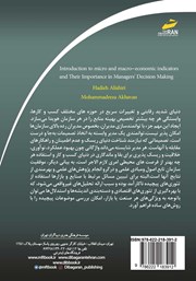 پشت جلد کتاب کتاب آشنایی با شاخصهای خرد و کلان اقتصادی و اهمیت آنها در تصمیم گیری مدیران پشت جلد کتاب کتاب آشنایی با شاخصهای خرد و کلان اقتصادی و اهمیت آنها در تصمیم گیری مدیران