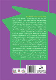 پشت جلد کتاب کتاب آفریده شدهایم تا بدرخشیم پشت جلد کتاب کتاب آفریده شدهایم تا بدرخشیم