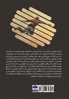پشت جلد کتاب کتاب دست ویرانگر پشت جلد کتاب کتاب دست ویرانگر