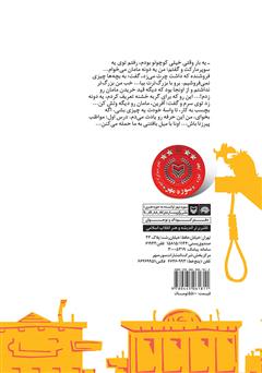 پشت جلد کتاب کتاب گربه در جوراب زنانه - قصههای غرب وحشی پشت جلد کتاب کتاب گربه در جوراب زنانه - قصههای غرب وحشی