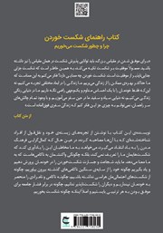 پشت جلد کتاب کتاب راهنمای شکست خوردن