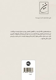 پشت جلد کتاب کتاب به من فرصت بده