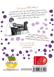 پشت جلد کتاب کتاب رامونای شجاع شجاع