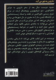 پشت جلد کتاب کتاب داروین به شهر می‌آید