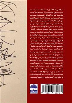پشت جلد کتاب کتاب ستاره پشت جلد کتاب کتاب ستاره