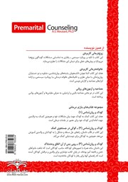 پشت جلد کتاب کتاب مشاوره قبل از ازدواج با نگاه کاربردی پشت جلد کتاب کتاب مشاوره قبل از ازدواج با نگاه کاربردی