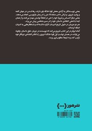 پشت جلد کتاب کتاب داستان نویسی