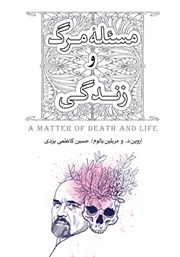 معرفی و دانلود کتاب مسئله مرگ و زندگی