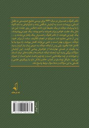 پشت جلد کتاب ریشه‌های فرهنگی شناخت انسانی