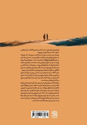پشت جلد کتاب کتاب آسمان سرپناه پشت جلد کتاب کتاب آسمان سرپناه