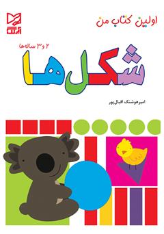 معرفی و دانلود کتاب شکل‌ها