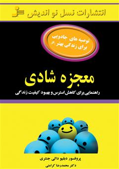 معرفی و دانلود کتاب معجزه شادی