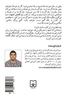 پشت جلد کتاب کتاب راز کاهش اشتها پشت جلد کتاب کتاب راز کاهش اشتها