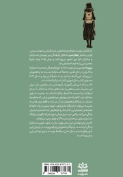 پشت جلد کتاب کتاب بین ما پشت جلد کتاب کتاب بین ما