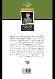 پشت جلد کتاب چکش ثور