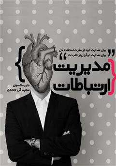 معرفی و دانلود کتاب مدیریت ارتباطات
