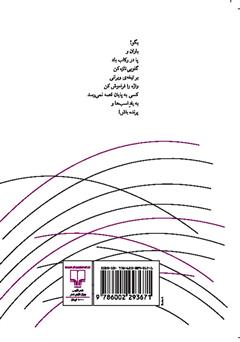 پشت جلد کتاب کتاب به یاد اسبها و پرنده باش پشت جلد کتاب کتاب به یاد اسبها و پرنده باش