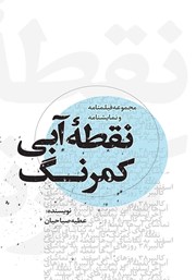 معرفی و دانلود کتاب نقطه آبی کمرنگ