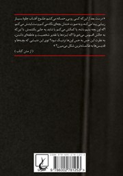 پشت جلد کتاب کتاب دزد پشت جلد کتاب کتاب دزد