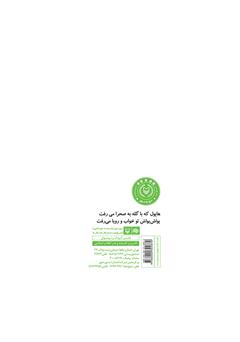 پشت جلد کتاب کتاب خواب ماهی