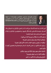 پشت جلد کتاب کتاب تسخیر ذهنها پشت جلد کتاب کتاب تسخیر ذهنها
