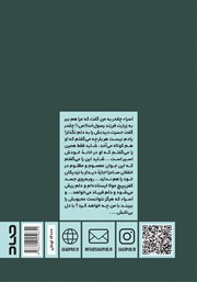 پشت جلد کتاب کتاب فاخته‌‌های ناصره