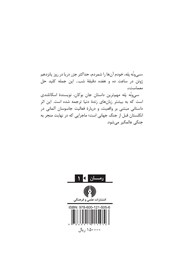 پشت جلد کتاب کتاب سی و نه پله پشت جلد کتاب کتاب سی و نه پله