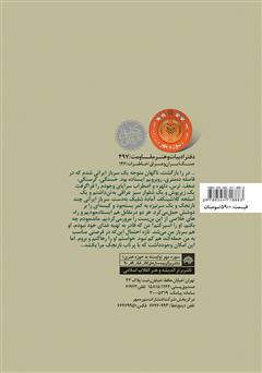 پشت جلد کتاب کتاب زندانی فاو: خاطرات گروهبان دوم عراقی عماد جبار زعلان الکنعانی پشت جلد کتاب کتاب زندانی فاو: خاطرات گروهبان دوم عراقی عماد جبار زعلان الکنعانی